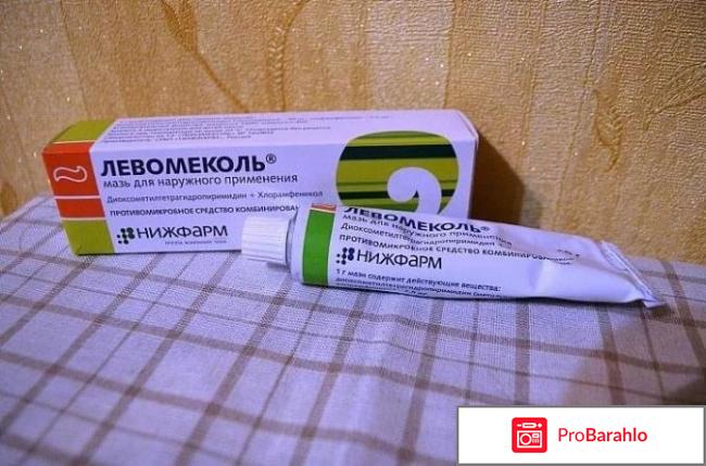 Левомеколь от фурункулов отзывы отрицательные отзывы