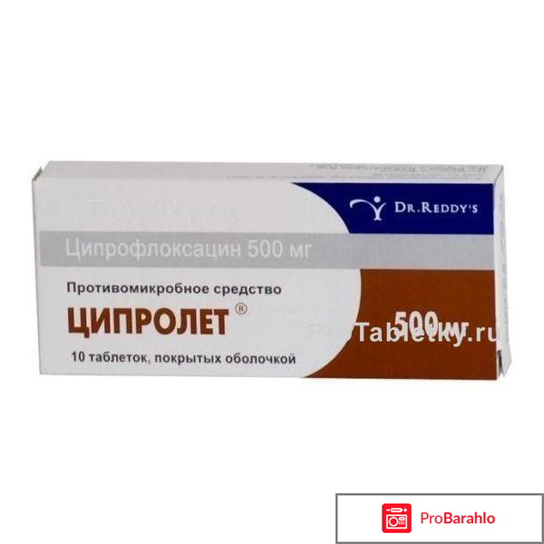 Ципролет инструкция по применению цена отзывы аналоги 