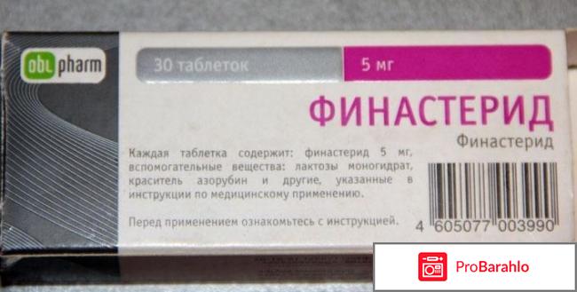 Финастерид инструкция по применению цена отзывы 