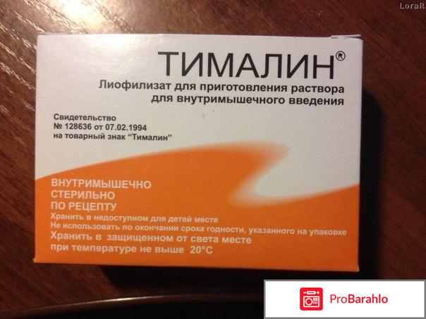 Тималин иммунологов обман