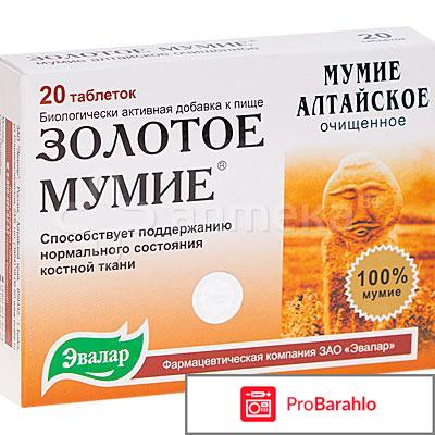 Мумие инструкция по применению 