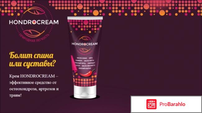 Отрицательные отзывы хондрокрем 
