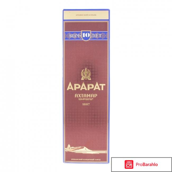 Коньяк арарат 3 звезды отзывы реальные отзывы