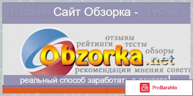 Obzorka обман