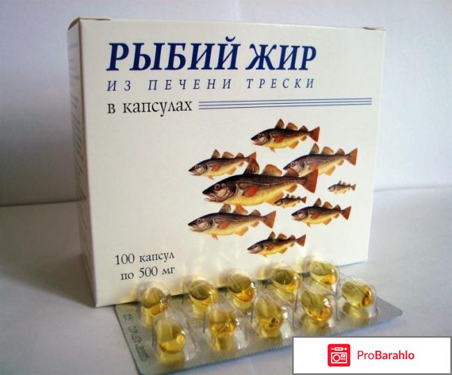 Рыбий жир в капсулах отзывы какой лучше 