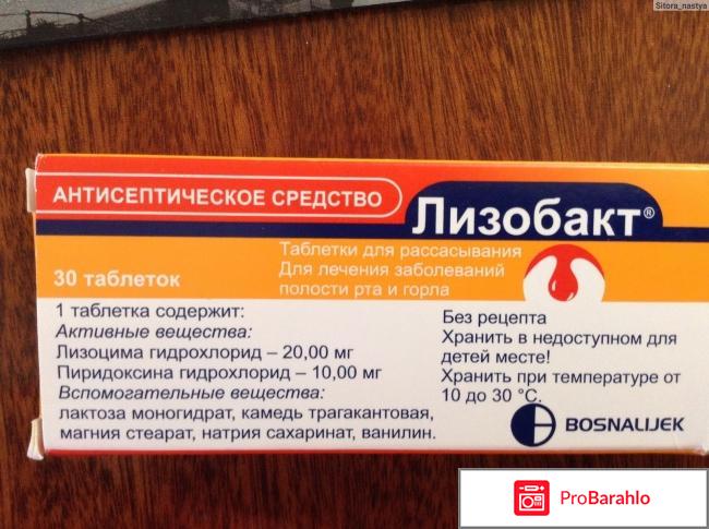 Лизобакт инструкция по применению цена отзывы отрицательные отзывы