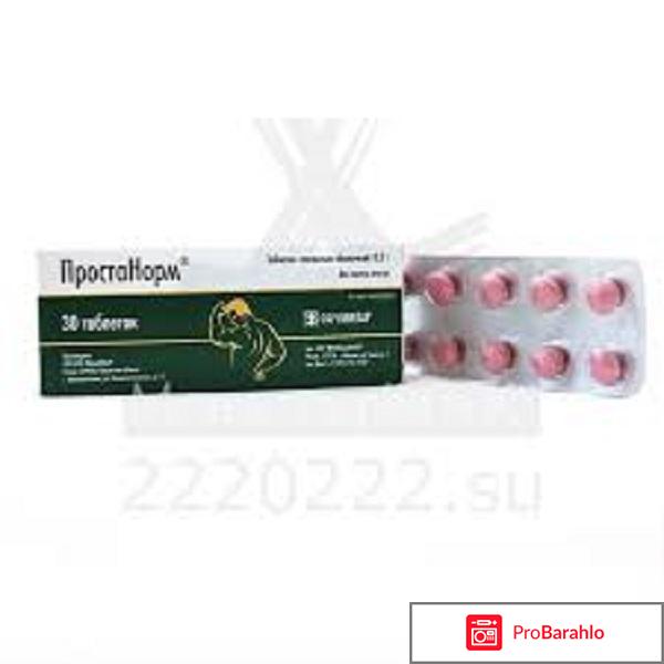 Простанорм инструкция по применению цена отзывы отрицательные отзывы