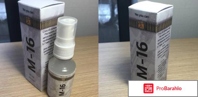 М16 спрей цена обман