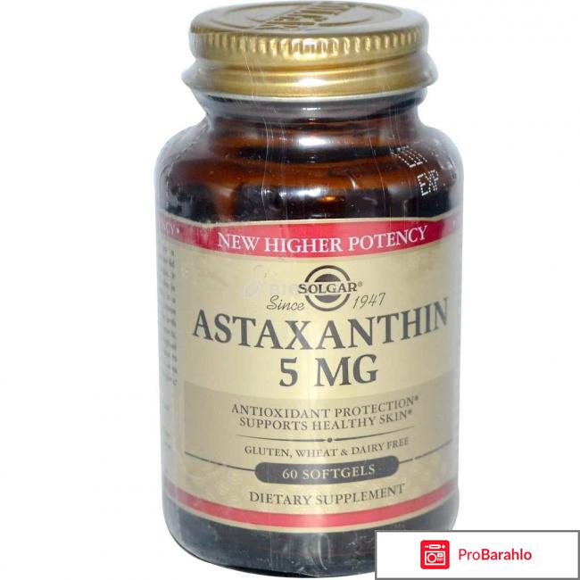 Антиоксидант Астаксантин. Отзывы и цены отрицательные отзывы