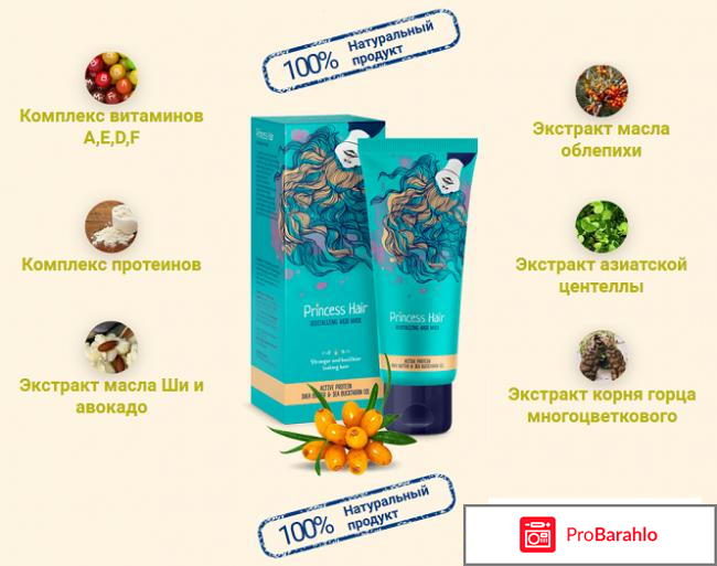 Маска принцесс хайр отзывы обман