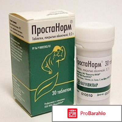 Простанорм инструкция по применению цена аналоги 