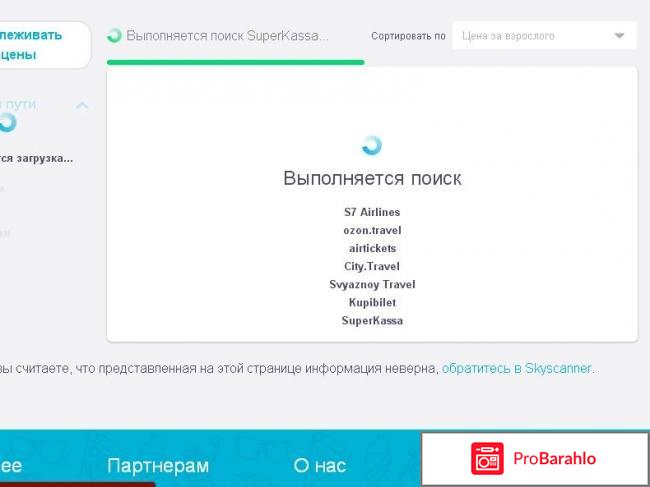 Сайт скайсканер 