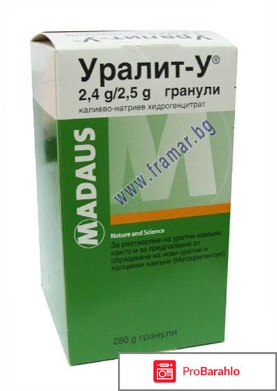 Уролит у опасен отрицательные отзывы