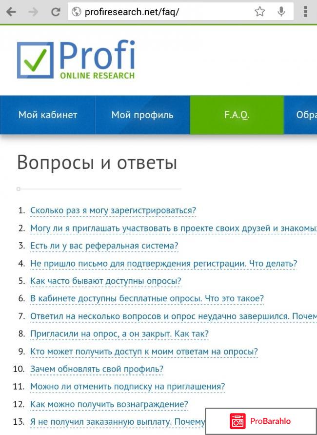 Profi Online Research - платные опросы отрицательные отзывы