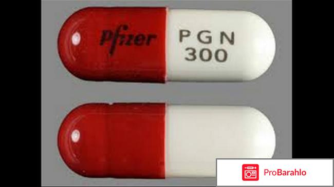 Лирика таблетки отзывы людей отрицательные отзывы