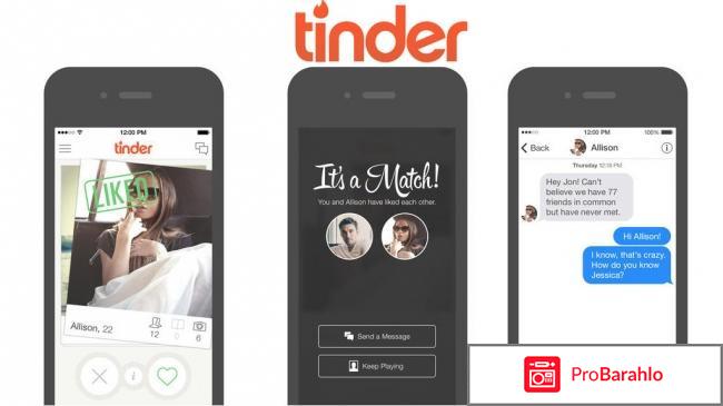 Отзывы tinder обман