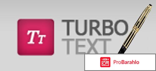 Www.turbotext.ru 