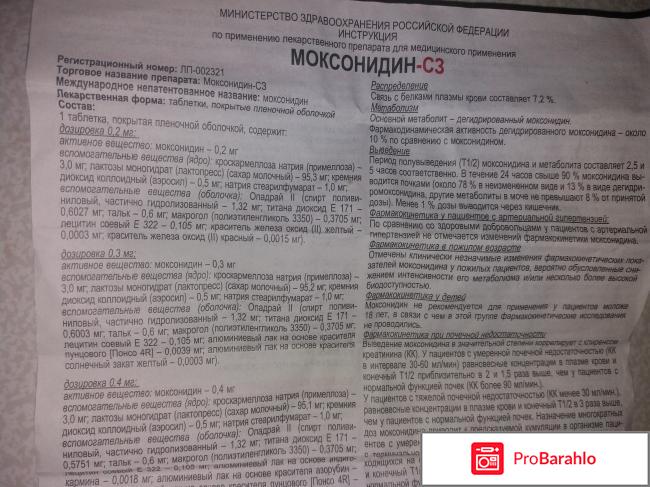 Моксонидин отзывы врачей отрицательные отзывы