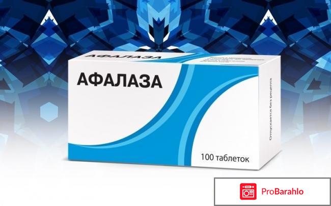 Афалаза инструкция по применению цена отзывы аналоги 