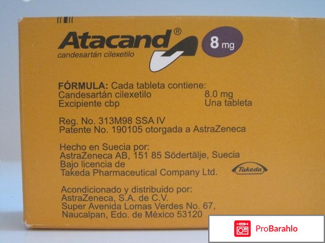 Атаканд инструкция по применению цена отзывы отрицательные отзывы