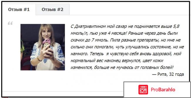 Диатривитин отзывы реальные отзывы