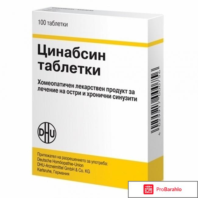 Циннабсин при вазомоторном рините отзывы 