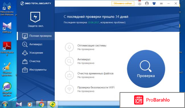 360 Total Security для Windows 