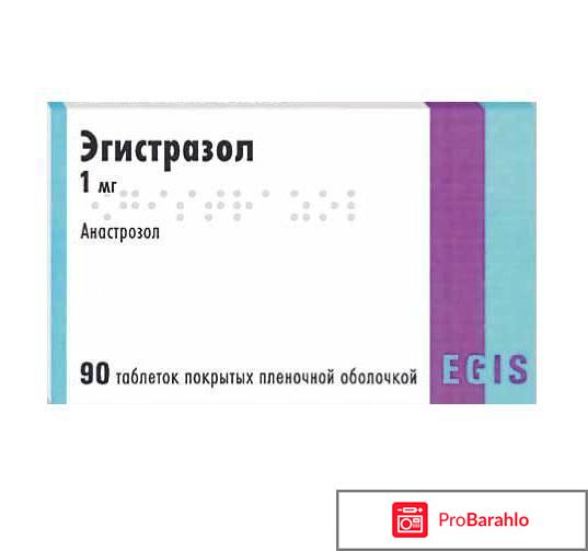 Эгистразол