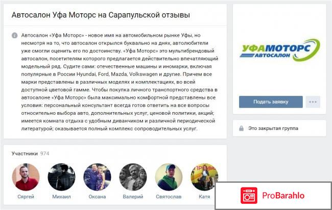Уфа моторс уфа официальный сайт отзывы реальные отзывы