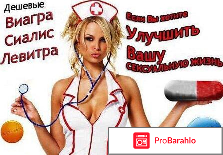 Реклама таблеток для потенции обман