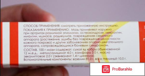 Мазь со змеиным ядом 