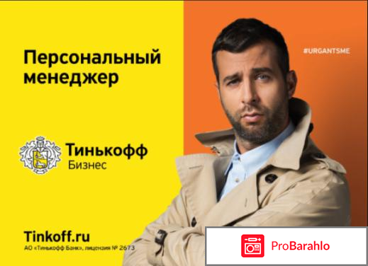 Tinkoff bank 