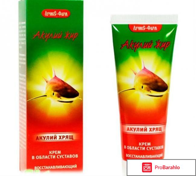 Мазь акулий жир отрицательные отзывы