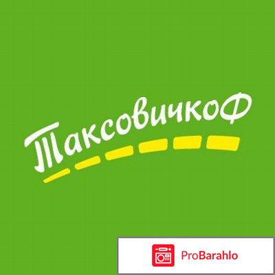 Таксивичкофф спб 