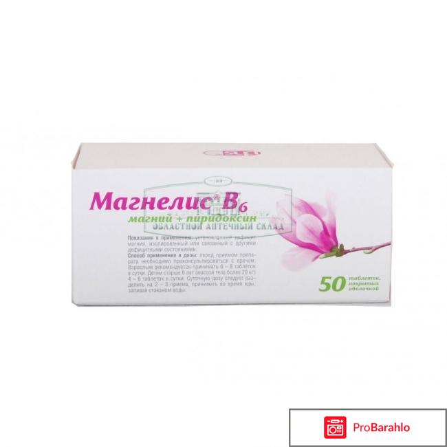 Магний б6 аналоги отрицательные отзывы