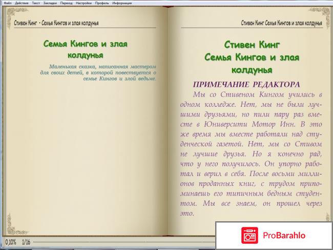 Рассказ Стивен Кинг Семья Кингов и злая колдунья (2002) 