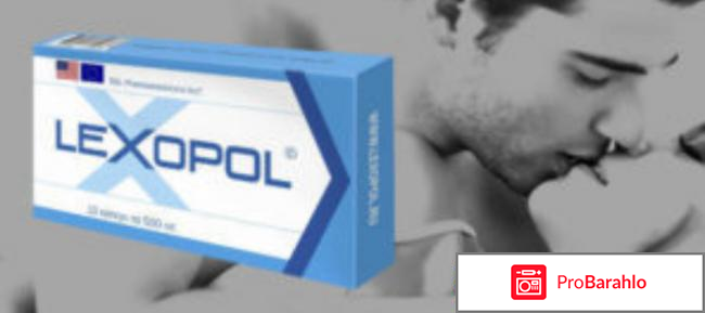 Lexopol развод или правда обман