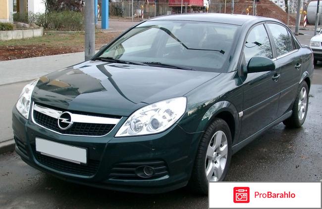 Отзывы opel vectra b обман