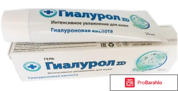 Гиалурол отрицательные отзывы
