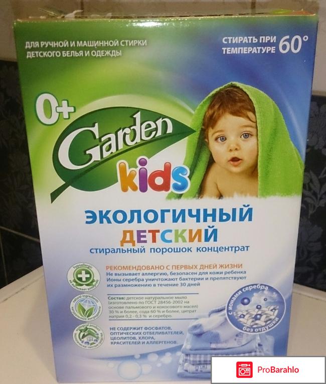 Порошок стиральный экологичный Garden kids 