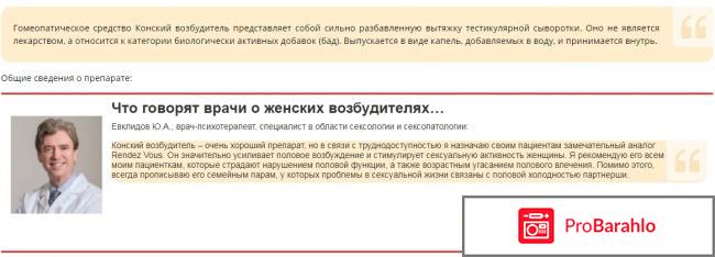 Конский возбудитель для женщин отзывы цена обман