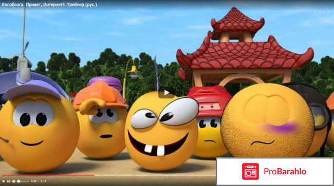 Колобанга. Привет, Интернет! реальные отзывы