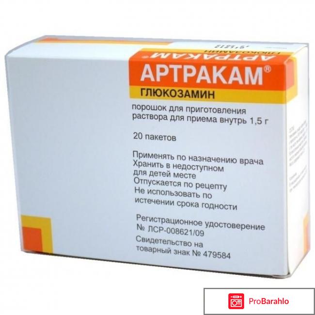 Артрокам инструкция по применению цена отзывы 
