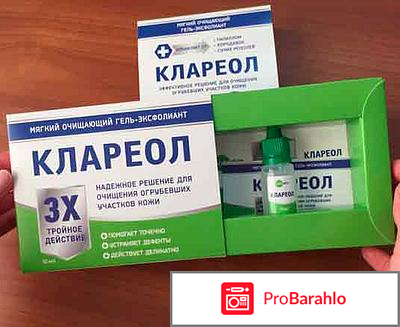 Клареол что это за лекарство цена отрицательные отзывы