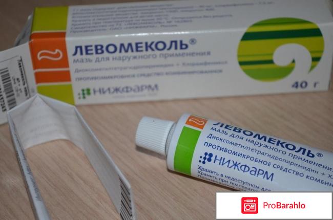 Левомеколь мазь инструкция по применению цена отзывы отрицательные отзывы