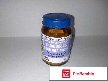 Салицилово цинковая обман