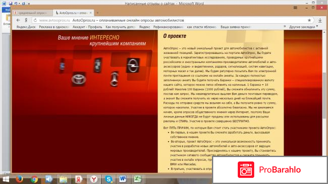 Сайт платного опроса  - avtoopros.ru обман