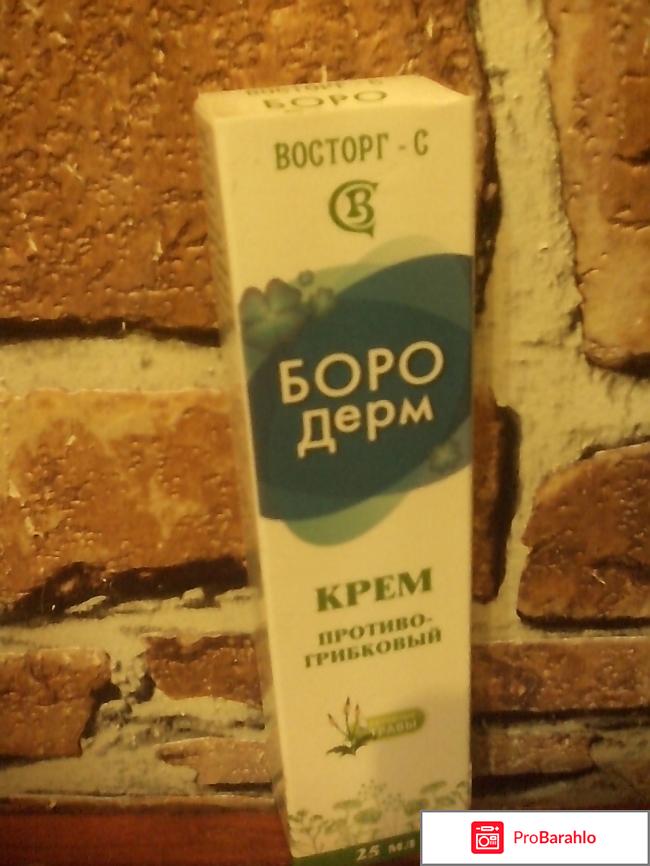 Крем противогрибковый БОРО Дерм обман