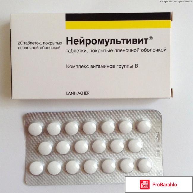 Нейромультивит показания к применению 