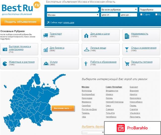 Доска бесплатных объявлений «Бестру.ру» 